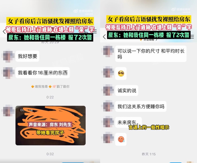 大陆山东青岛1名刘姓男房东，日前遇到1名女子称要向他租房，后来女子却动了歪想法不仅对他骚扰，还狂发裸照，还发出性暗示。（翻摄微博）