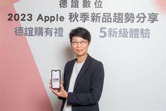 德誼發表iPhone 15預購趨勢 近4成選原色鈦金屬