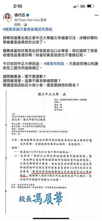 賴惠員論文確認有瑕疵 徐巧芯要求道歉