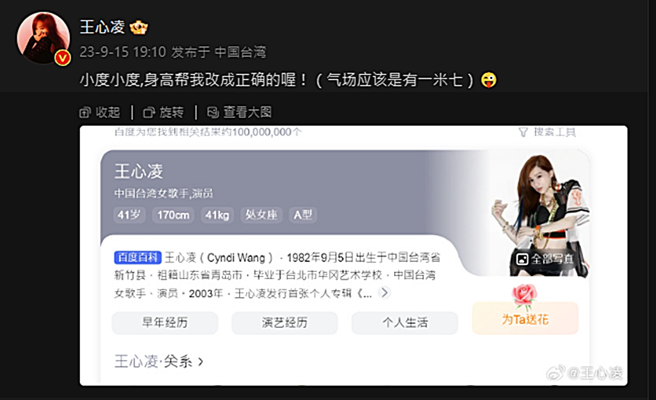 王心凌希望百度百科帮她改回真实身高。（图／翻摄自王心凌微博）