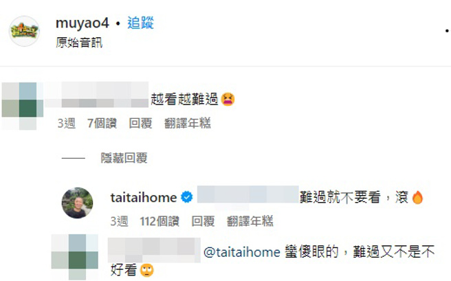 网友留言未料却遭邰智源回呛。（图／muyao4 IG）