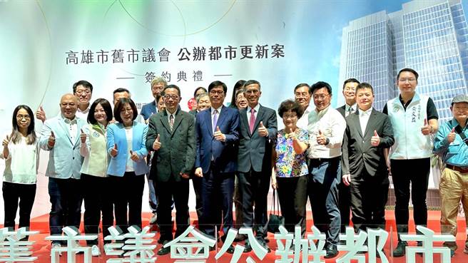 「高雄市旧市议会公办都市更新案」由台湾人寿取得最优申请人资格，今（19）日高市府与台寿正式签约。（柯宗纬摄）