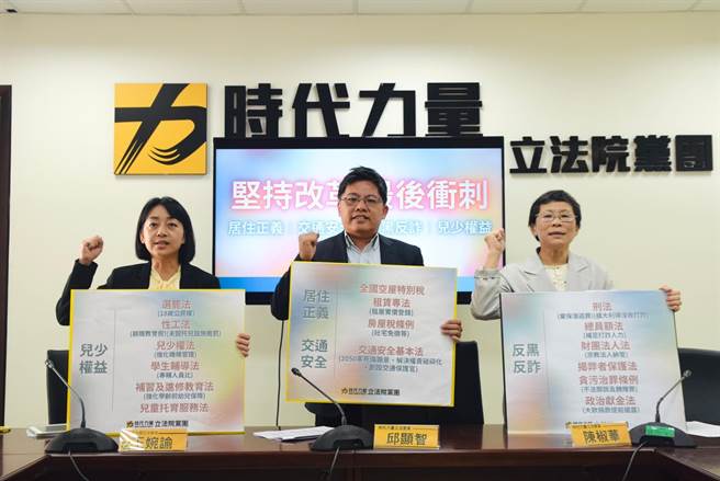 立法院第十届第八会期将在22日开议，时力党团今召开记者会，提出四大主轴优先法案，分别是居住正义、交通安全、反黑反诈、儿少权益。（时力党团提供）