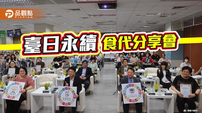 2023臺日永续食代分享会 学校午餐与食育推进双交流