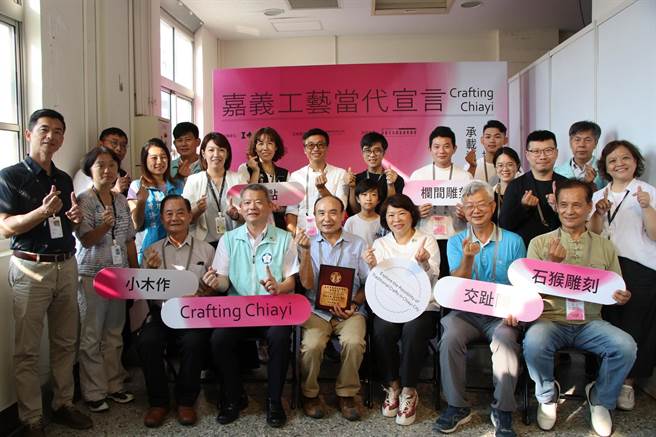 嘉义市长黄敏惠（右三）称讚工艺家与设计师跨界合作创造传统工艺新美学。（廖素慧摄）