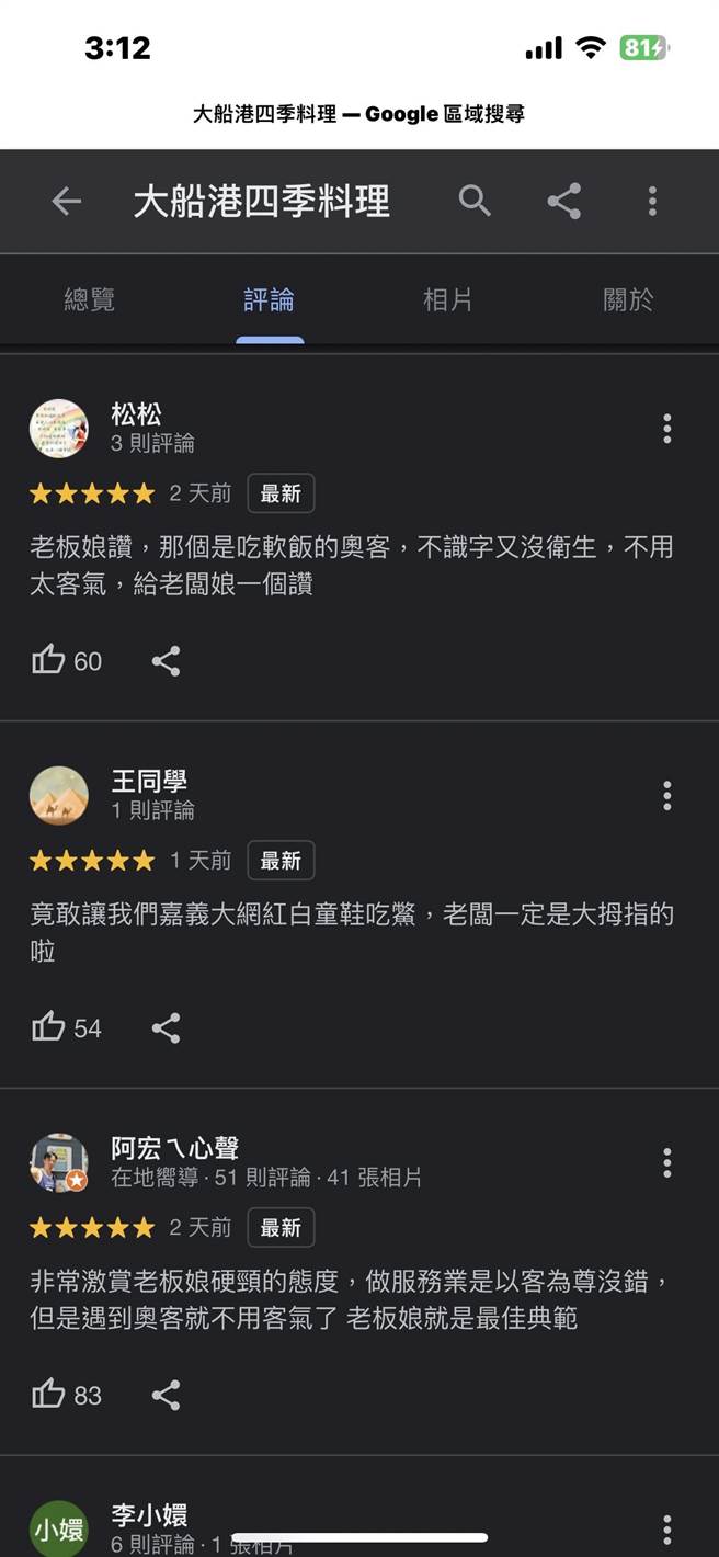 网友将直播放到脸书爆料公社，吸引上千网友按讚，不少网友支持留言「谢谢老板娘赶跑YT寄生虫」、「拒绝自称网红的白同学」、「感谢霸气老板娘让没水准兼没卫生的亡红吃羹，已圈粉」，还有人说「竟敢让我们嘉义大网红白童鞋吃鱉，老板一定是大拇指的啦」。(民眾提供／吴建辉彰化传真)