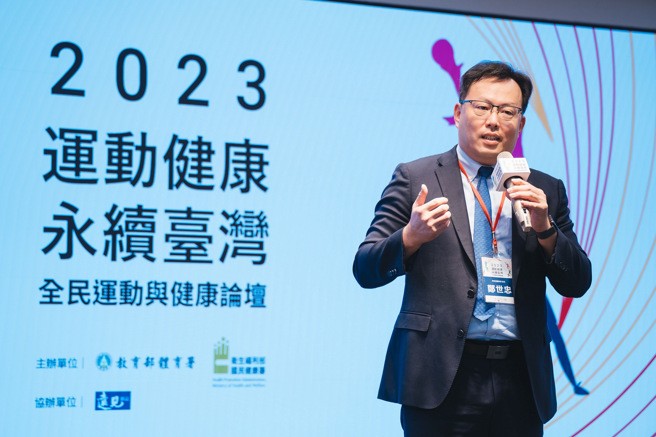 体育署长郑世忠出席全民运动与健康论坛。（体育署提供）