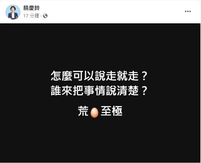 进口鸡蛋争议未平息，农业部长陈吉仲昨天晚间在个人脸书宣布辞职。台东县长饶庆铃今天一早在脸书发文。（摘自饶庆铃脸书）