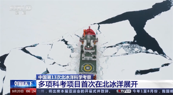 大陆科考队首次应用SAR现场观测北冰洋海冰。（大陆央视）