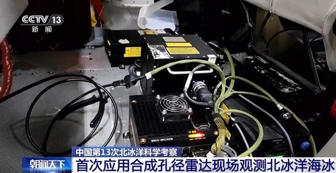 大陆科考队首次应用SAR现场观测北冰洋海冰。（大陆央视）
