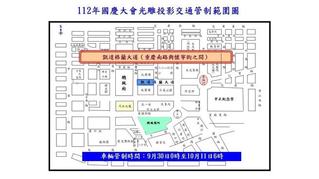 总统府前国庆夜校，警公布交管措施。（警方提供）