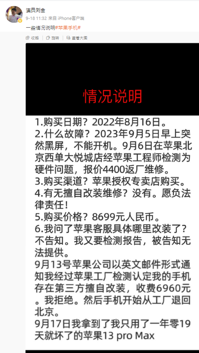 劉金發文將所有細節交代清楚。（圖／劉金微博）