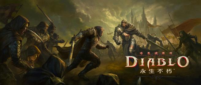 《暗黑破坏神 永生不朽》更新内容「黑暗重生」  6大亮点抢先看（业者提供）