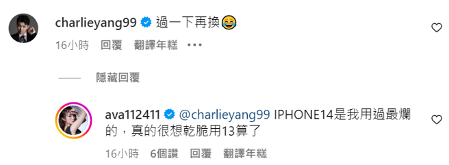 丫头留言批「iPhone 14是我用过最烂的」。（图／翻摄自丫头IG）