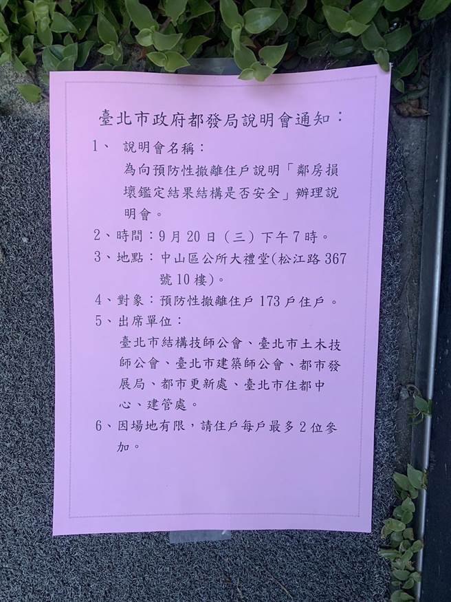 台北市都发局20日晚间将于中山区公所办理「房屋损坏鉴定结果结构是否安全」说明会，受灾户抱怨，路途遥远、停车不便。（台北市议员陈怡君提供／刘彦宜台北传真）