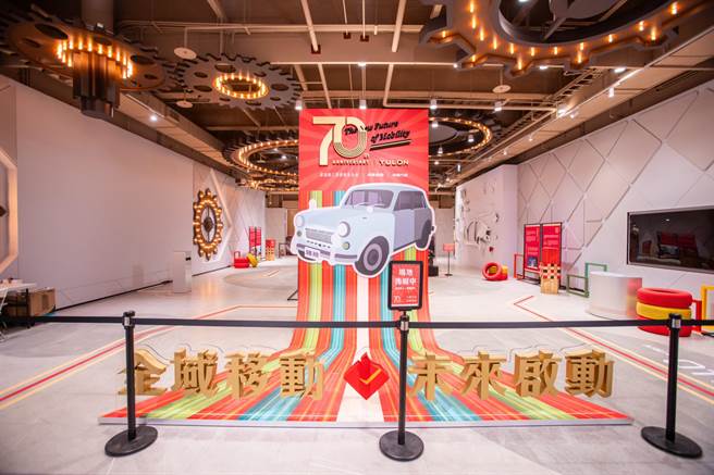 裕隆城5楼开办裕隆集团70周年特展，可了解集团在台湾成长的脉络。（吴松翰摄）