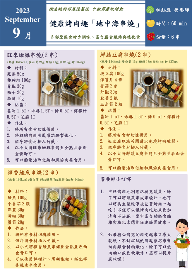 部立基隆医院提供的食谱。（部立基隆医院提供／张志康基隆传真）