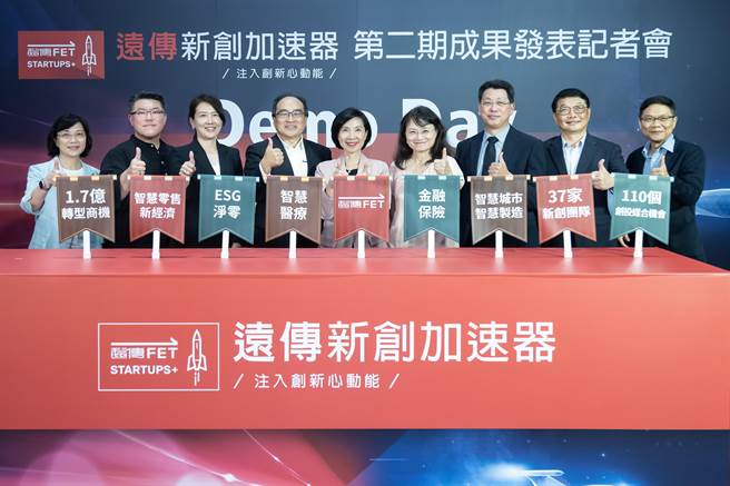 远传新创加速器第二期成果发表，远传总经理井琪（中）、数位部数位产业署署长吕正华（左四）、国发会产业发展处副处长陈琼华（右四）、经济部中企处副处长吴佳颖（左三）、国发基金管理会副执秘蔡宜兼（右三）。 (远传提供)