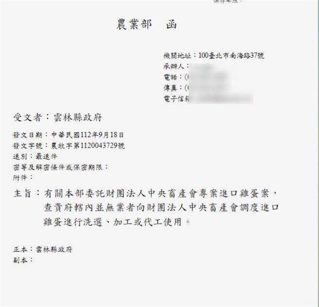 农业部19日晚间才回文云林县府农业处「有关本部委托财团法人中央畜产会专案进口鸡蛋案，查贵府辖内并无业者向财团法人中央畜产会调度进口鸡蛋进行洗选、加工或代工使用」，不料却被云林县卫生局主动查察仓储地点时，在西螺冷链厂贮存的500箱液蛋是改标，冒充台湾鸡蛋蛋液。（周丽兰翻摄）