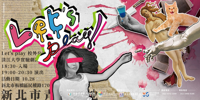 10月28日淡江大學實驗劇團帶來《Let’s Play》首場公演(圖/新北市政府青年局提供)