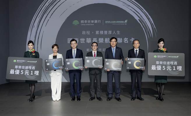 國泰世華銀行與長榮航空(20)日共同宣布再度攜手合作，以「啟程，累積豐厚人生」作為國泰世華長榮航空聯名卡的全新訴求；左二起為VISA台灣總經理趙麗芳、國泰世華銀行總經理李偉正、國泰世華銀行董事長郭明鑑、長榮航空董事長林寶水、長榮航空總經理孫嘉明(國泰世華提供／洪凱音台北傳真)