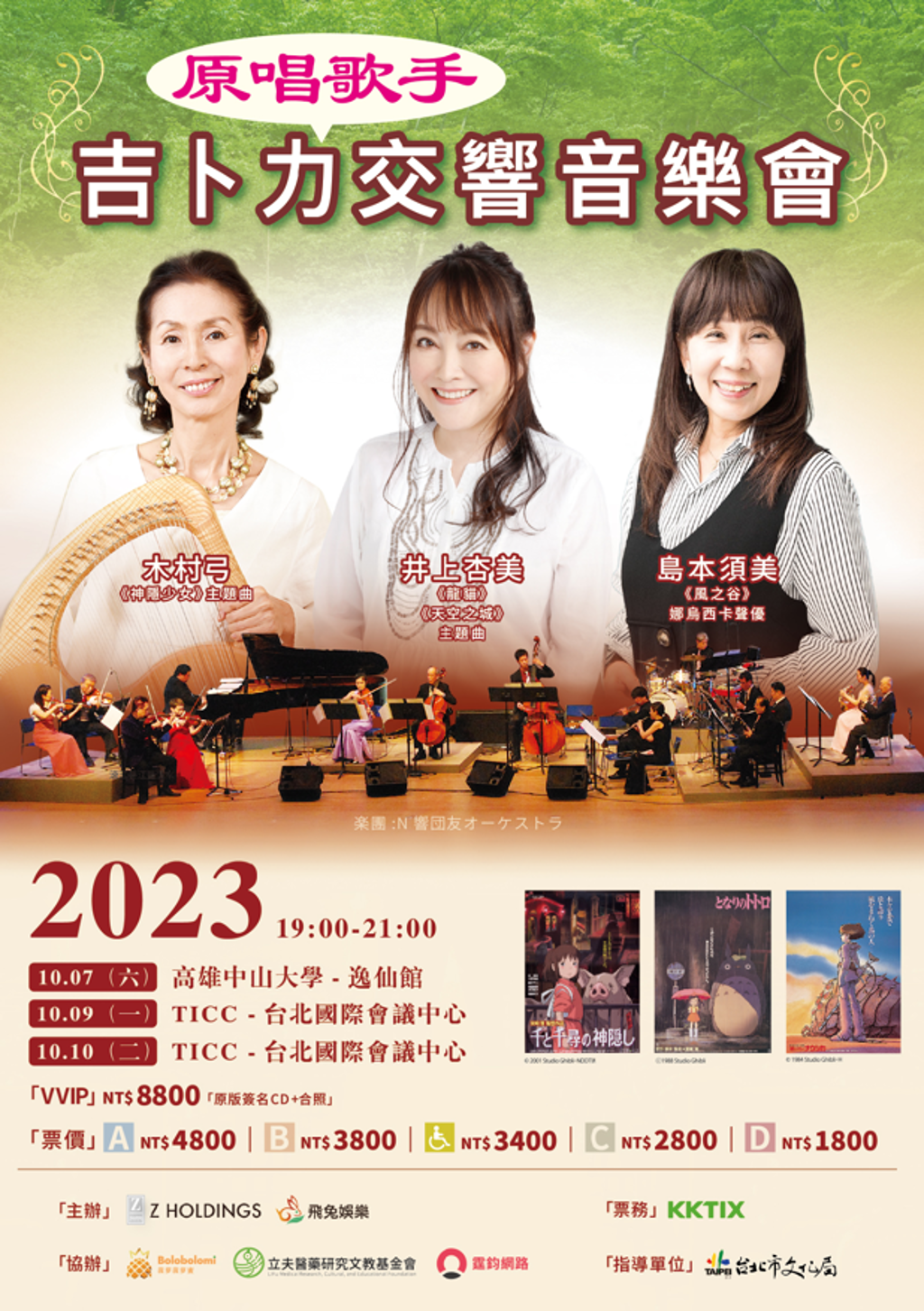 吉卜力原版交響音樂會下月7、9、10日將在台灣盛大舉辦。（主辦方提供）