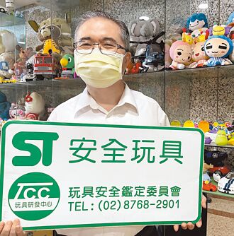 TCC ST標章玩具 安全有保障