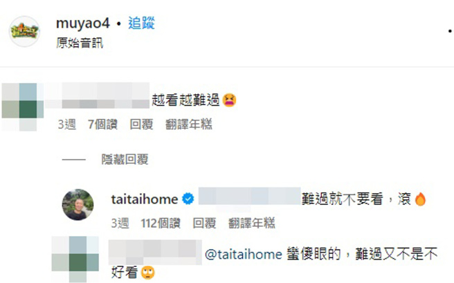 网友留言未料却遭邰智源回呛。（图／muyao4 IG）