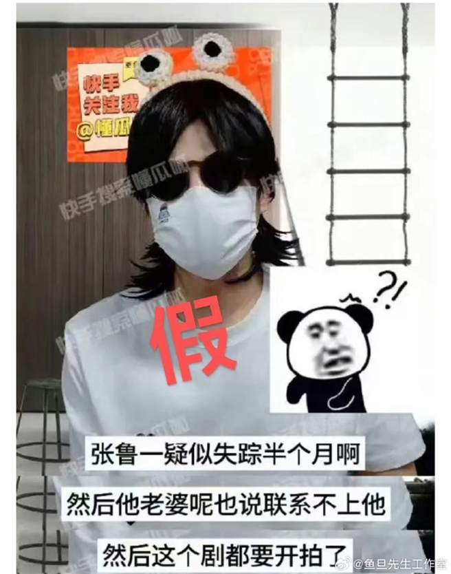张鲁一惊传失联。（图／翻摄自鱼旦先生工作室微博）