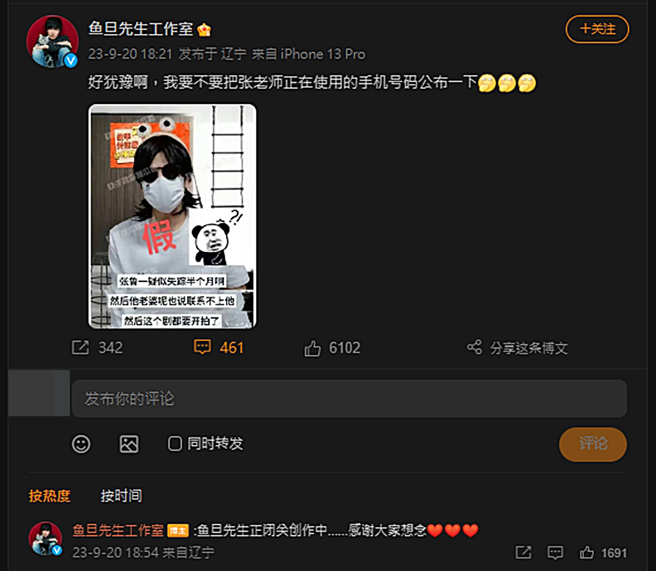 工作室澄清张鲁一并未人间蒸发。（图／翻摄自鱼旦先生工作室微博）