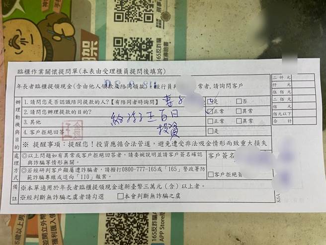 王姓老夫妻接获诈骗集团假冒孙子来电后，到农会提款300万元要给孙子投资使用。（民眾提供／孙英哲彰化传真）