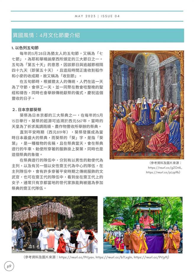 教育部外语电子报「异国风情」专栏。（教育部提供／林志成台北传真）