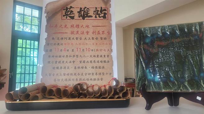 高雄阿蓮媽廣發英雄帖（圖），邀請民眾參與11月4日至11月10日的梁皇寶懺法會。（天聖宮提供／林瑞益高雄傳真）