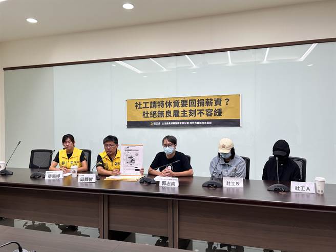 立委邱显智（左2）、新竹市议员蔡惠婷（左1）今开记者会，揭发新竹市社会处家暴中心委托业务的桃园市助人专业促进协会的社工，要请特休竟被迫回捐薪资。