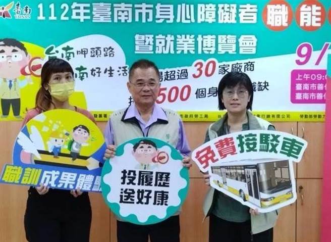 台南市政府劳工局邀集30家友善身心障碍者的厂商，23日将在善化区文康育乐中心举办身障就业博览会。（台南市政府劳工局提供／张毓翎台南传真）