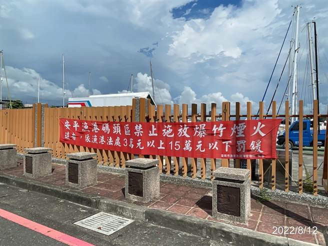 中秋连假期间，安平渔港区内将设管制站，严禁在港区内施放爆竹。（台南市渔港及近海管理所提供／程炳璋台南传真）