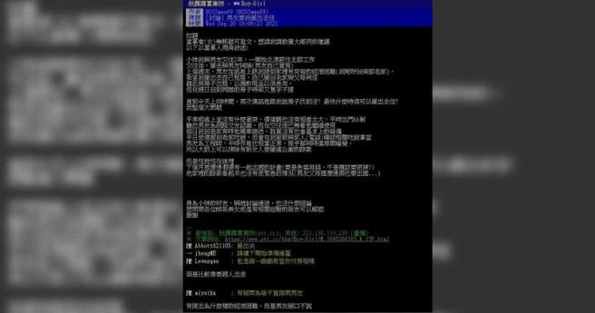 （圖／翻攝自批踢踢實業坊）