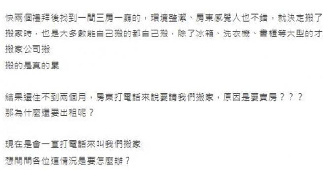 原PO非常无奈，发文询问网友意见。（图／翻摄自Dcard）