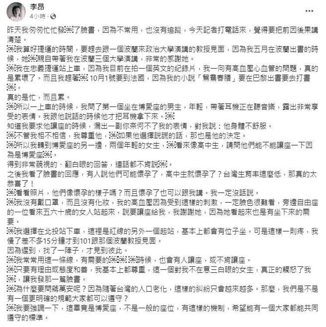 李昂还原来龙去脉。（图／翻摄自脸书／李昂）