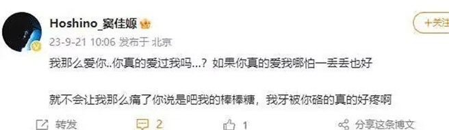 竇佳嫄疑似被岳明輝拋棄。（圖／翻攝自Hoshino_竇佳嫄微博）