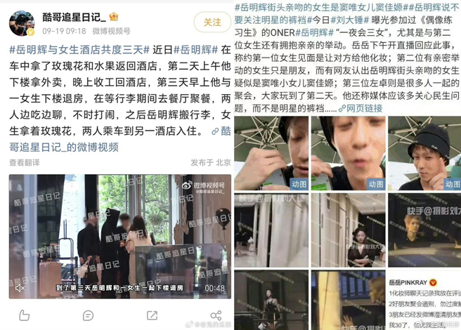 竇佳嫄、岳明輝先前傳出到飯店過夜。（圖／翻攝自微博）