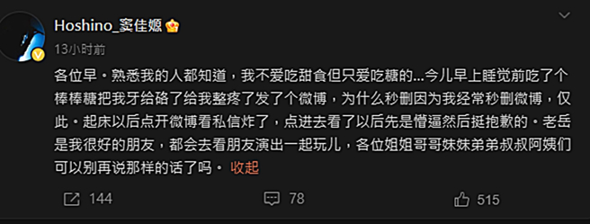 竇佳嫄澄清發文。（圖／翻攝自Hoshino_竇佳嫄微博）