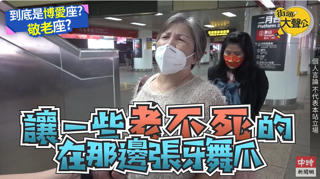 有老人家在街访中怒轰，博爱座该废了。（图取自中时新闻网YT）