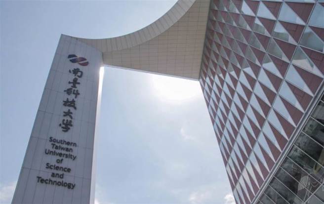 南臺科技大学。（南臺科大提供／曹婷婷台南传真）