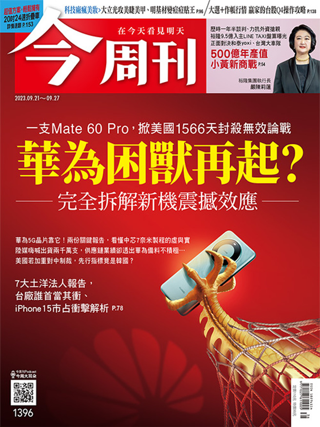 （图／今周刊提供）