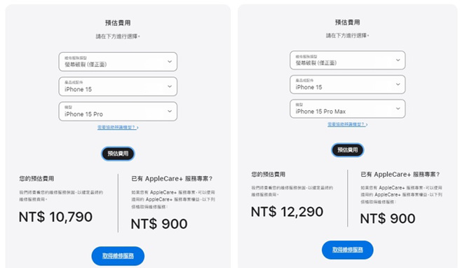 iPhone 15维修价格。（翻摄苹果官网）