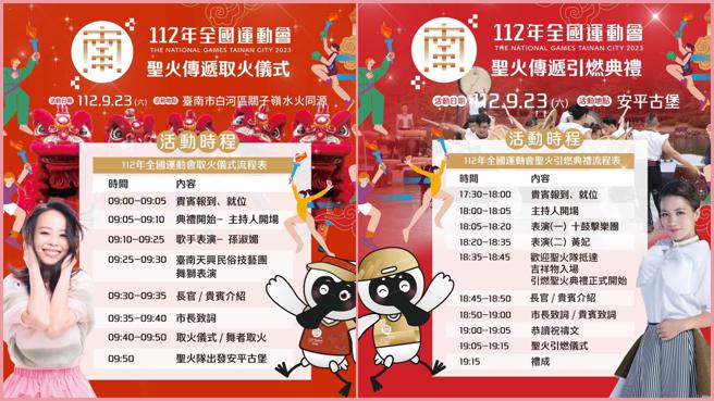 孫淑媚、黃妃分別在關子嶺及安平古堡接續開唱，為全運會揭開序幕。（圖片來源：台南市體育局提供）