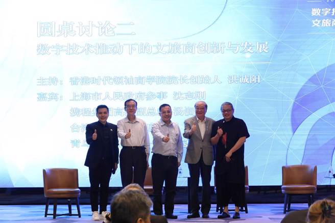 第二場圓桌研討圍繞「數位技術推動下的文旅商創新與發展」展開。（主辦方提供）