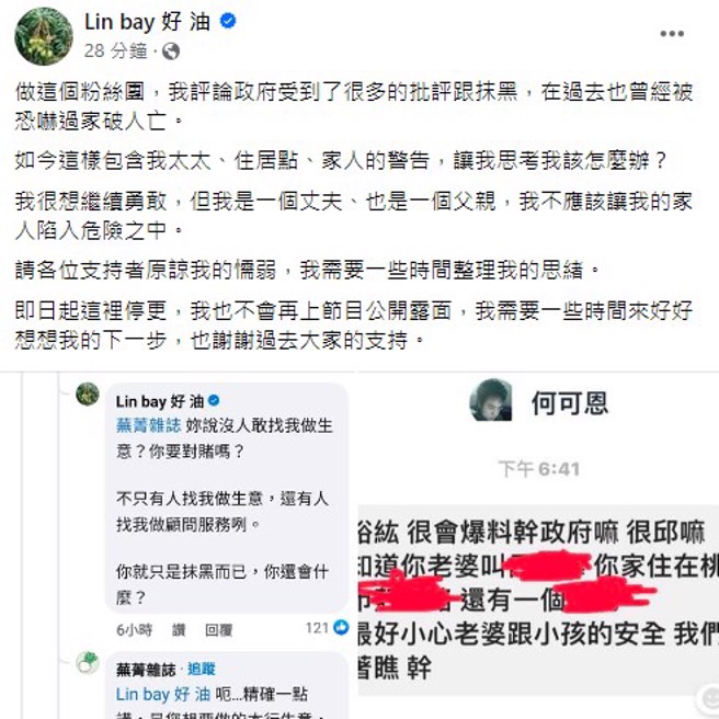 農業專家「Linbay好油」林裕紘自爆家人遭恐嚇威脅，即日起停更、不再上節目露面。(翻攝自linbay好油臉書)