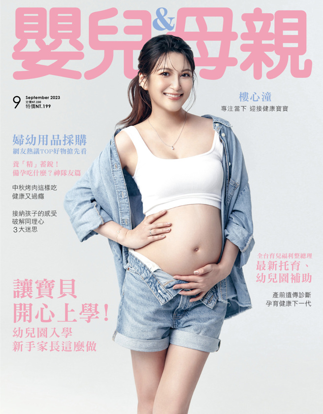 【婴儿与母亲】2023年9月号